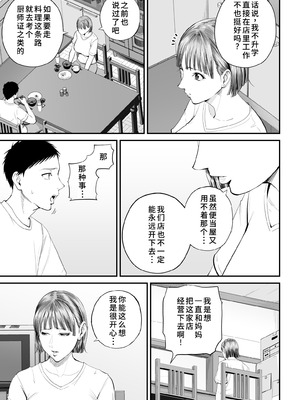 [汐乃コウ] 母子情事 〜大好きな母さんと今夜交わる〜｜母子情事～今夜与深爱的妈妈交合～ [廉价汉化组x宇宙田协]_011