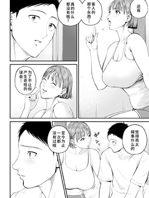 [汐乃コウ] 母子情事 〜大好きな母さんと今夜交わる〜｜母子情事～今夜与深爱的妈妈交合～ [廉价汉化组x宇宙田协]_018