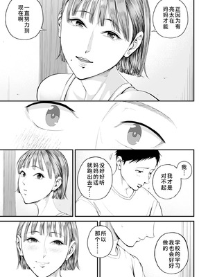 [汐乃コウ] 母子情事 〜大好きな母さんと今夜交わる〜｜母子情事～今夜与深爱的妈妈交合～ [廉价汉化组x宇宙田协]_019