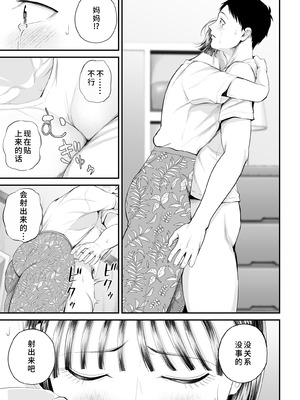 [汐乃コウ] 母子情事 〜大好きな母さんと今夜交わる〜｜母子情事～今夜与深爱的妈妈交合～ [廉价汉化组x宇宙田协]_045