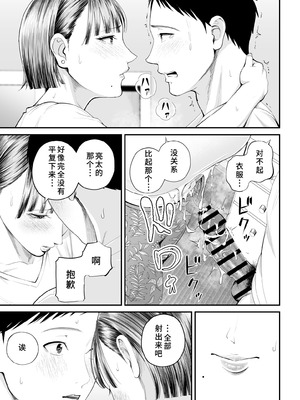 [汐乃コウ] 母子情事 〜大好きな母さんと今夜交わる〜｜母子情事～今夜与深爱的妈妈交合～ [廉价汉化组x宇宙田协]_047