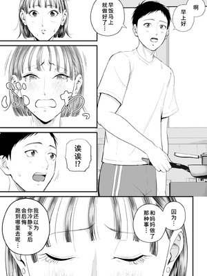 [汐乃コウ] 母子情事 〜大好きな母さんと今夜交わる〜｜母子情事～今夜与深爱的妈妈交合～ [廉价汉化组x宇宙田协]_094