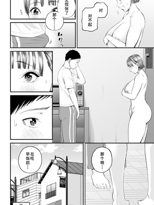 [汐乃コウ] 母子情事 〜大好きな母さんと今夜交わる〜｜母子情事～今夜与深爱的妈妈交合～ [廉价汉化组x宇宙田协]_096