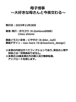 [汐乃コウ] 母子情事 〜大好きな母さんと今夜交わる〜｜母子情事～今夜与深爱的妈妈交合～ [廉价汉化组x宇宙田协]_098