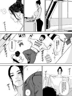 [野鳥 (ブロイラー野鳥)] 団地妻解禁 [ANDX個人漢化]_009