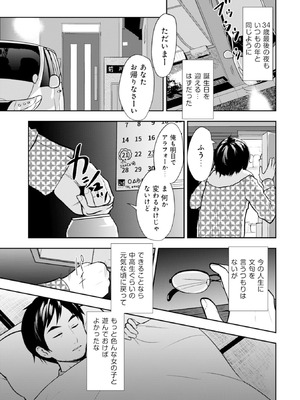 [大前田助×磯カズナリ] 35歳の選択 ～異世界転生を選んだ場合～ 第01巻_006