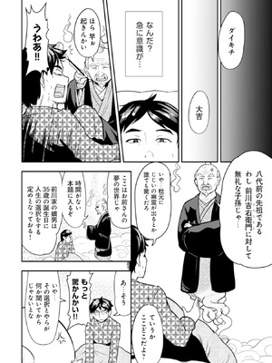 [大前田助×磯カズナリ] 35歳の選択 ～異世界転生を選んだ場合～ 第01巻_007