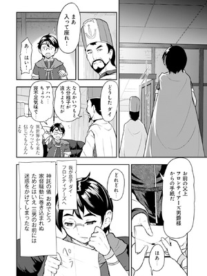 [大前田助×磯カズナリ] 35歳の選択 ～異世界転生を選んだ場合～ 第01巻_011