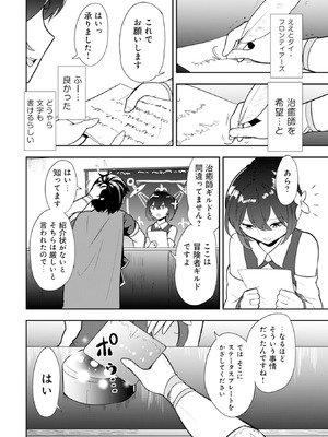 [大前田助×磯カズナリ] 35歳の選択 ～異世界転生を選んだ場合～ 第01巻_019