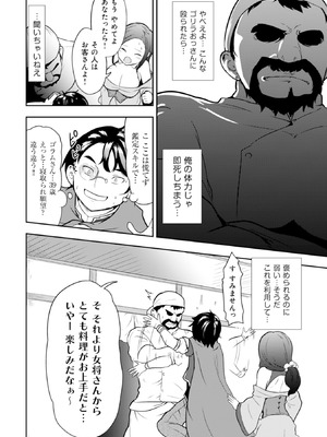 [大前田助×磯カズナリ] 35歳の選択 ～異世界転生を選んだ場合～ 第01巻_029