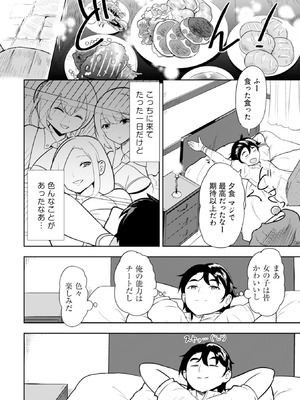 [大前田助×磯カズナリ] 35歳の選択 ～異世界転生を選んだ場合～ 第01巻_031