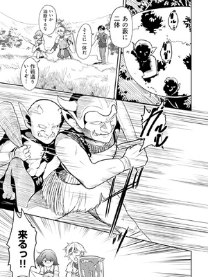 [大前田助×磯カズナリ] 35歳の選択 ～異世界転生を選んだ場合～ 第01巻_034