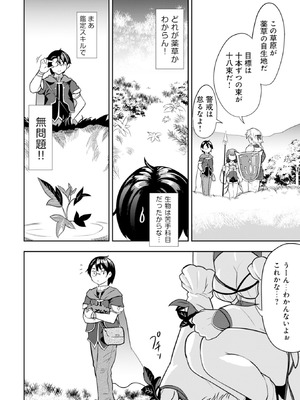 [大前田助×磯カズナリ] 35歳の選択 ～異世界転生を選んだ場合～ 第01巻_037