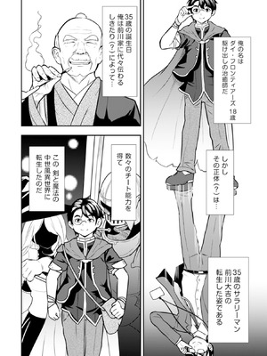 [大前田助×磯カズナリ] 35歳の選択 ～異世界転生を選んだ場合～ 第01巻_053