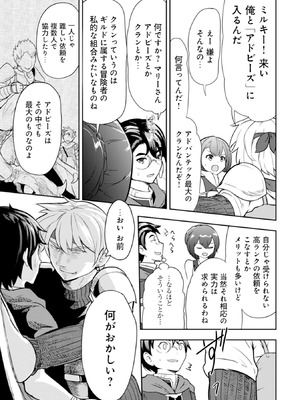 [大前田助×磯カズナリ] 35歳の選択 ～異世界転生を選んだ場合～ 第01巻_056