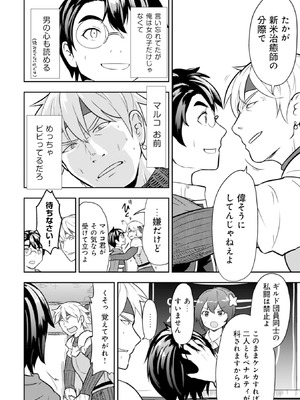 [大前田助×磯カズナリ] 35歳の選択 ～異世界転生を選んだ場合～ 第01巻_057