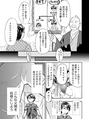 [大前田助×磯カズナリ] 35歳の選択 ～異世界転生を選んだ場合～ 第01巻_060