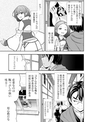 [大前田助×磯カズナリ] 35歳の選択 ～異世界転生を選んだ場合～ 第01巻_068