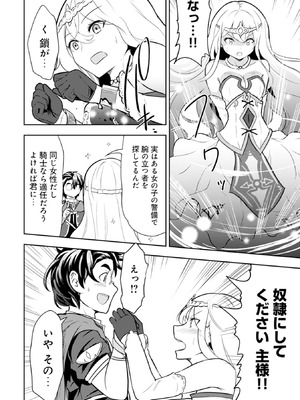 [大前田助×磯カズナリ] 35歳の選択 ～異世界転生を選んだ場合～ 第01巻_073