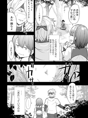 [大前田助×磯カズナリ] 35歳の選択 ～異世界転生を選んだ場合～ 第01巻_077