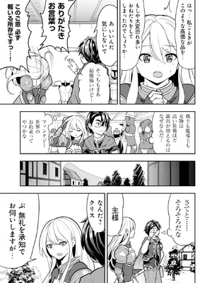 [大前田助×磯カズナリ] 35歳の選択 ～異世界転生を選んだ場合～ 第01巻_092