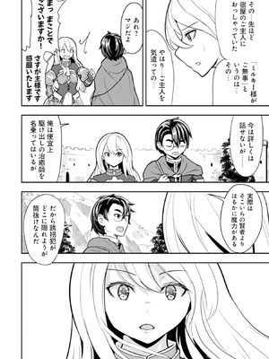 [大前田助×磯カズナリ] 35歳の選択 ～異世界転生を選んだ場合～ 第01巻_093