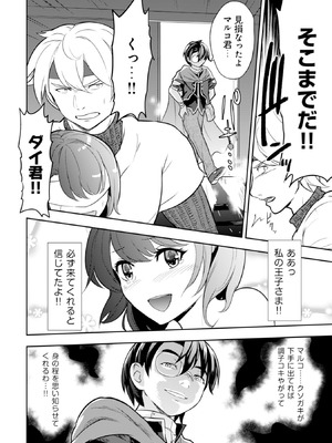 [大前田助×磯カズナリ] 35歳の選択 ～異世界転生を選んだ場合～ 第01巻_099