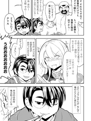 [大前田助×磯カズナリ] 35歳の選択 ～異世界転生を選んだ場合～ 第01巻_108