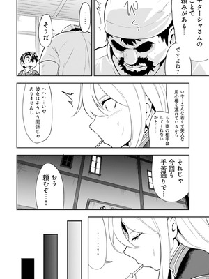 [大前田助×磯カズナリ] 35歳の選択 ～異世界転生を選んだ場合～ 第01巻_109