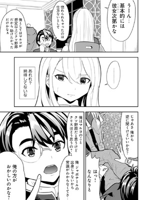 [大前田助×磯カズナリ] 35歳の選択 ～異世界転生を選んだ場合～ 第01巻_112