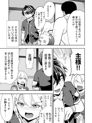 [大前田助×磯カズナリ] 35歳の選択 ～異世界転生を選んだ場合～ 第01巻_122