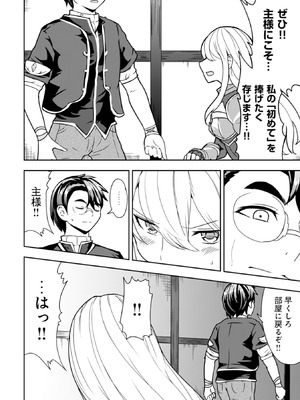 [大前田助×磯カズナリ] 35歳の選択 ～異世界転生を選んだ場合～ 第01巻_125