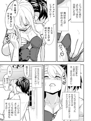 [大前田助×磯カズナリ] 35歳の選択 ～異世界転生を選んだ場合～ 第01巻_128