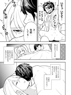 [大前田助×磯カズナリ] 35歳の選択 ～異世界転生を選んだ場合～ 第01巻_134