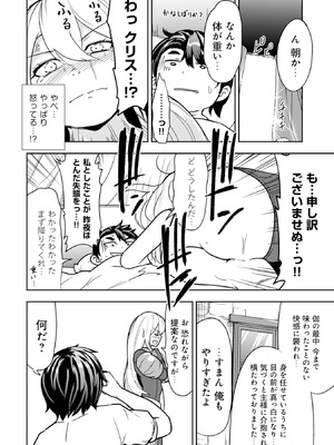 [大前田助×磯カズナリ] 35歳の選択 ～異世界転生を選んだ場合～ 第01巻_135