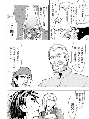 [大前田助×磯カズナリ] 35歳の選択 ～異世界転生を選んだ場合～ 第01巻_142