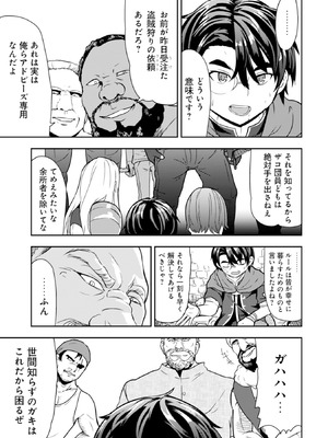 [大前田助×磯カズナリ] 35歳の選択 ～異世界転生を選んだ場合～ 第01巻_143