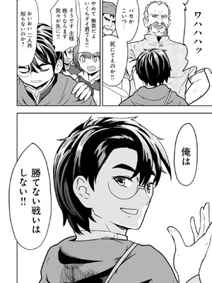 [大前田助×磯カズナリ] 35歳の選択 ～異世界転生を選んだ場合～ 第01巻_146