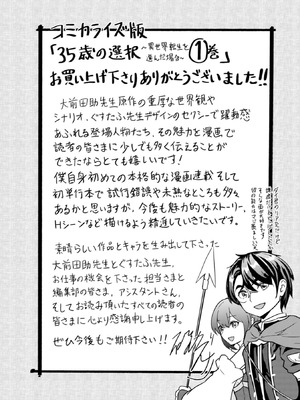 [大前田助×磯カズナリ] 35歳の選択 ～異世界転生を選んだ場合～ 第01巻_150