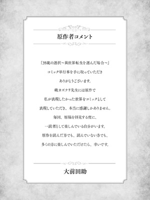 [大前田助×磯カズナリ] 35歳の選択 ～異世界転生を選んだ場合～ 第01巻_151