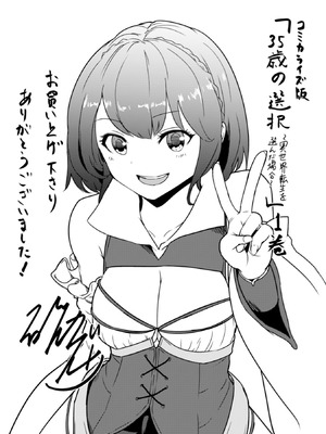 [大前田助×磯カズナリ] 35歳の選択 ～異世界転生を選んだ場合～ 第01巻_152