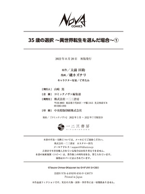 [大前田助×磯カズナリ] 35歳の選択 ～異世界転生を選んだ場合～ 第01巻_154