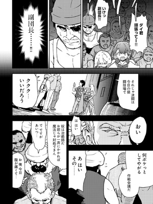 [大前田助×磯カズナリ] 35歳の選択 ～異世界転生を選んだ場合～ 第02巻_010