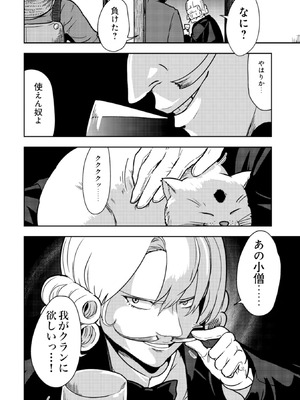 [大前田助×磯カズナリ] 35歳の選択 ～異世界転生を選んだ場合～ 第02巻_028