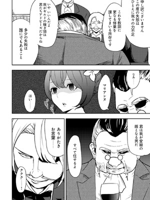 [大前田助×磯カズナリ] 35歳の選択 ～異世界転生を選んだ場合～ 第02巻_032