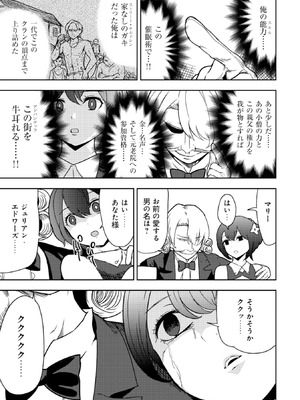 [大前田助×磯カズナリ] 35歳の選択 ～異世界転生を選んだ場合～ 第02巻_033