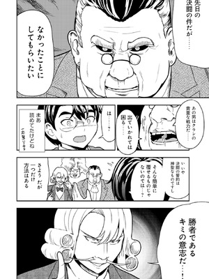 [大前田助×磯カズナリ] 35歳の選択 ～異世界転生を選んだ場合～ 第02巻_038