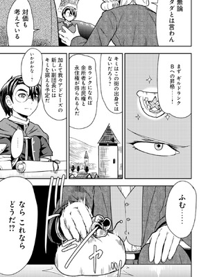 [大前田助×磯カズナリ] 35歳の選択 ～異世界転生を選んだ場合～ 第02巻_039