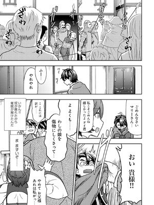 [大前田助×磯カズナリ] 35歳の選択 ～異世界転生を選んだ場合～ 第02巻_051