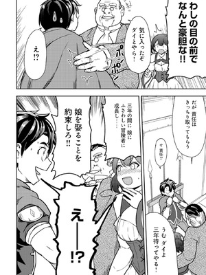 [大前田助×磯カズナリ] 35歳の選択 ～異世界転生を選んだ場合～ 第02巻_052